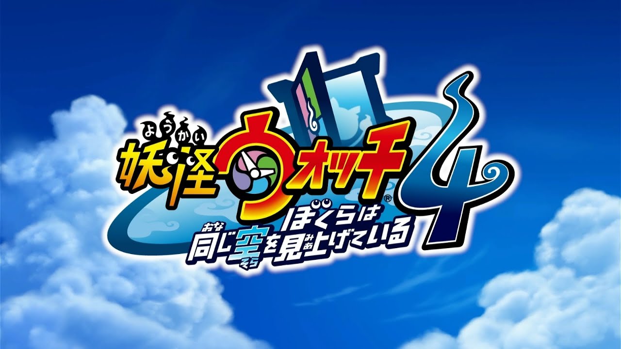[妖怪ウォッチ4]