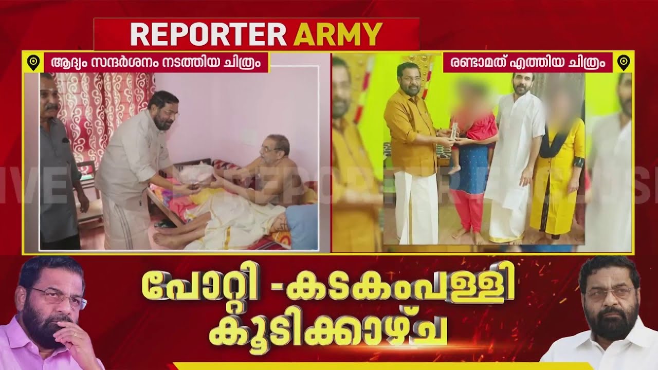 കടകംപള്ളിക്ക് വീണ്ടും കുരുക്ക്: ഒന്നിലധികം തവണ പോറ്റിയുടെ വീട്ടിൽ, ചിത്രങ്ങൾ പുറത്ത് | Sabarimala