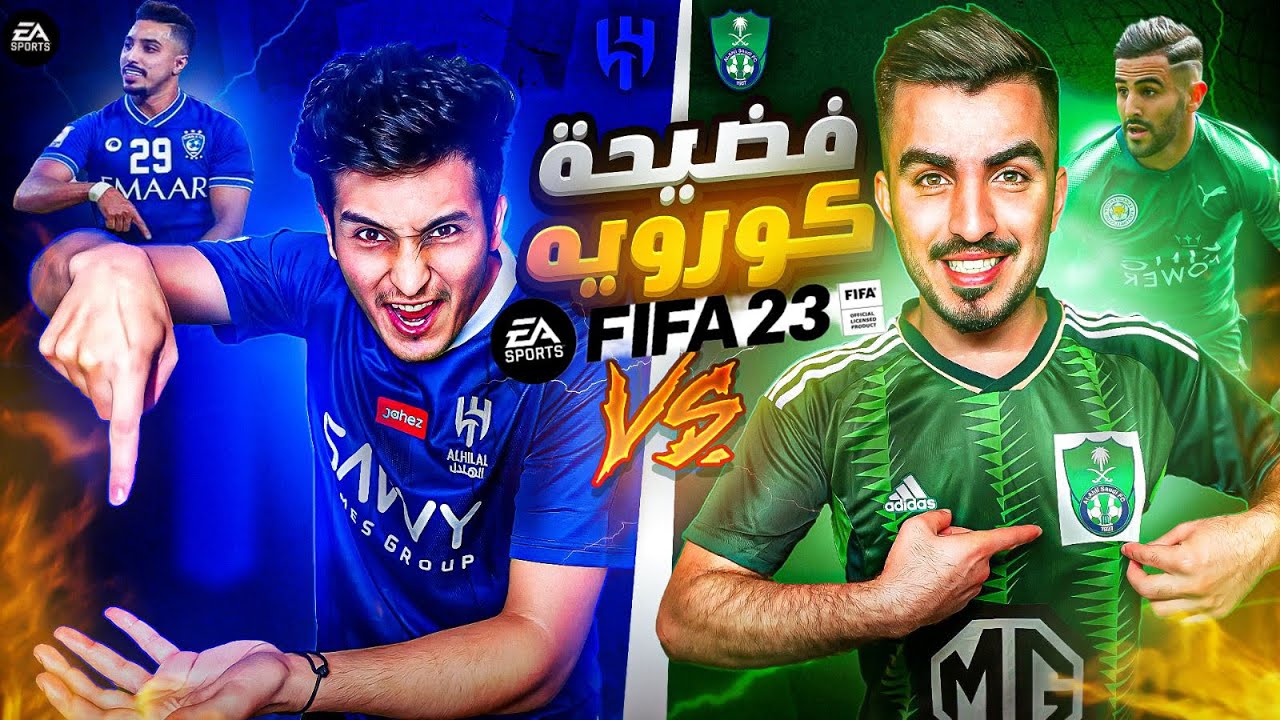 تحدي فيفا23 (الهلال vs الاهلي) - اقوى دوري في العالم🔥