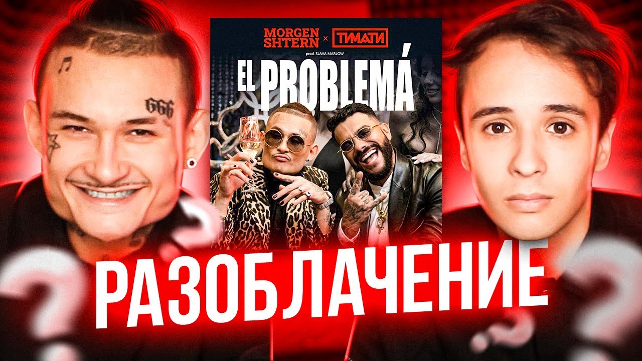 Главная Тайна Трека 