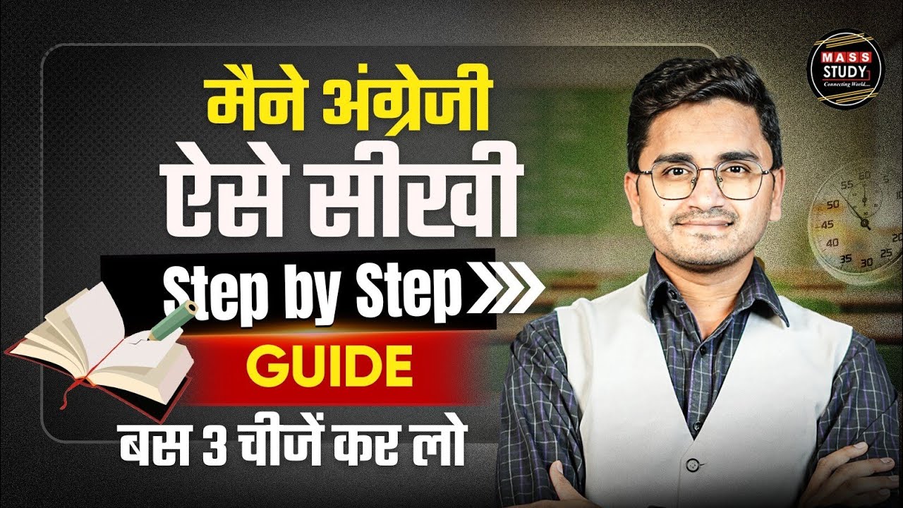 How did I Learn English | 3 Steps to Learn English Speaking | Best Guide to Speak English Fast
