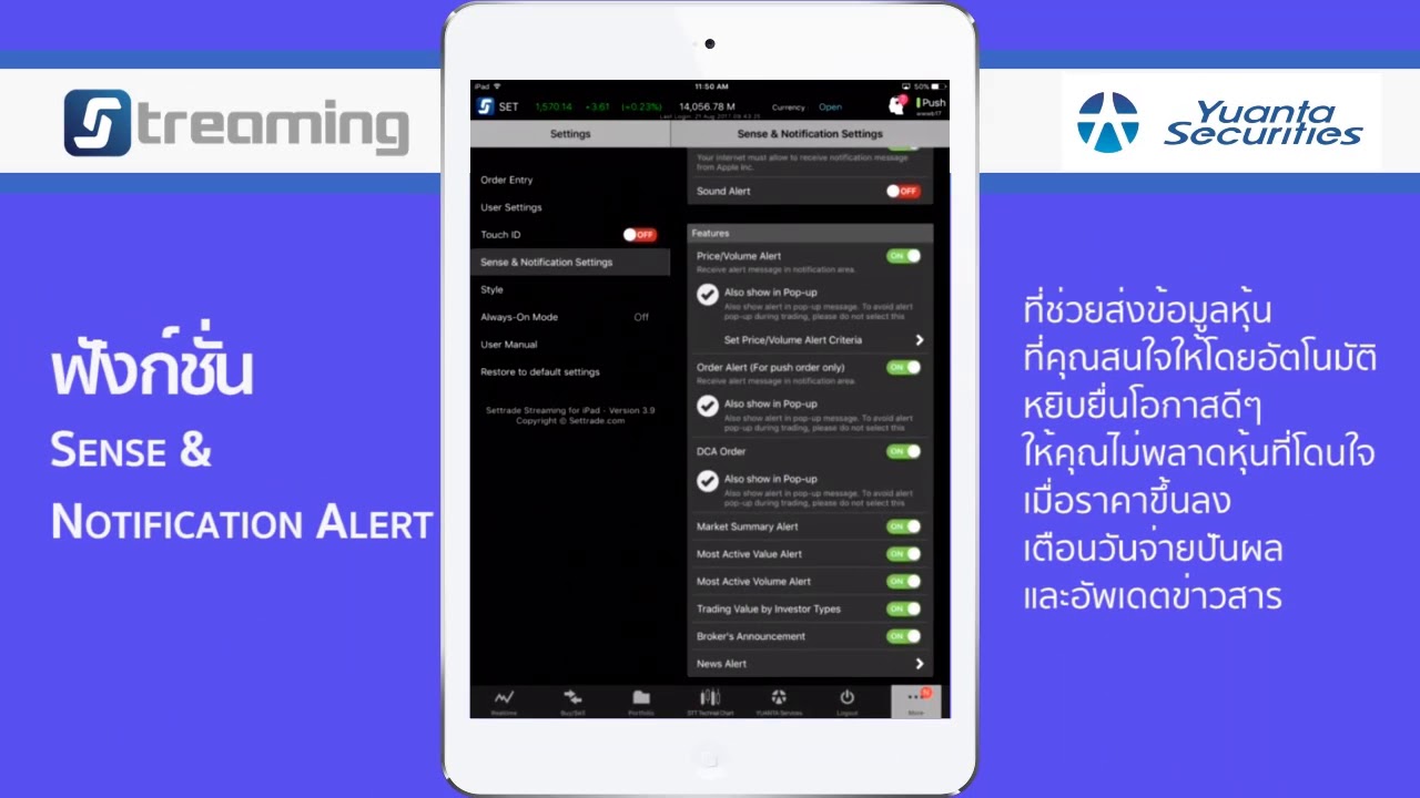 การเลือกหุ้นเข้าพอร์ตและ Function เด่นของ Settrade Streaming