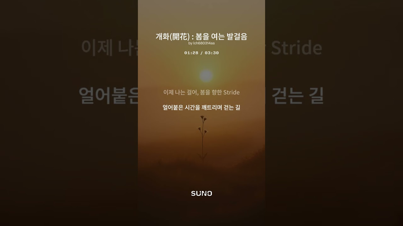 개화(開花) : 봄을 여는 발걸음 | 긴 겨울을 지나 우리에게 찾아올 봄의 노래 🌸