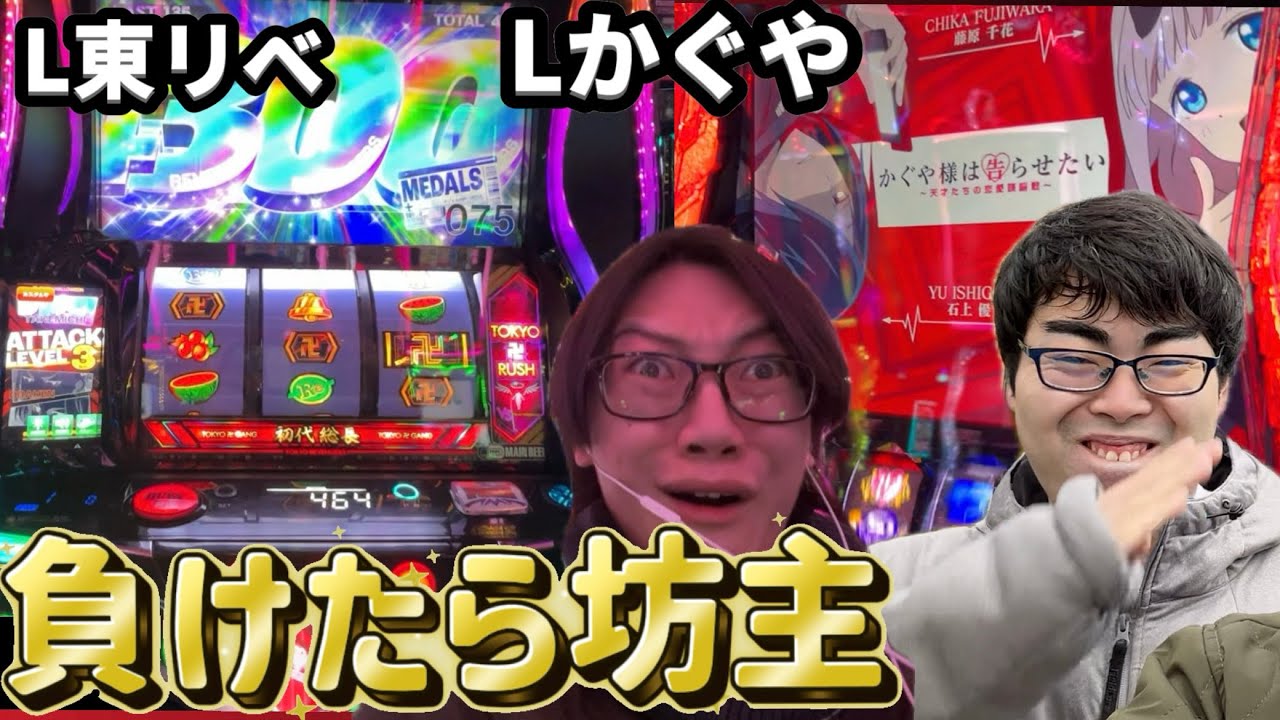 【雑編集】悪魔的罰ゲームを設定！？人の金でスロットを打ち散らかすゴミくんブラザーズ