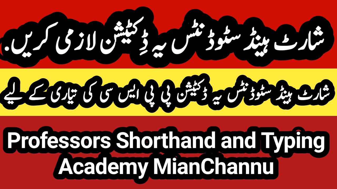 PPSC Passage Dictation||66wpm||Speed||Sshorthand|Shahiddictation||