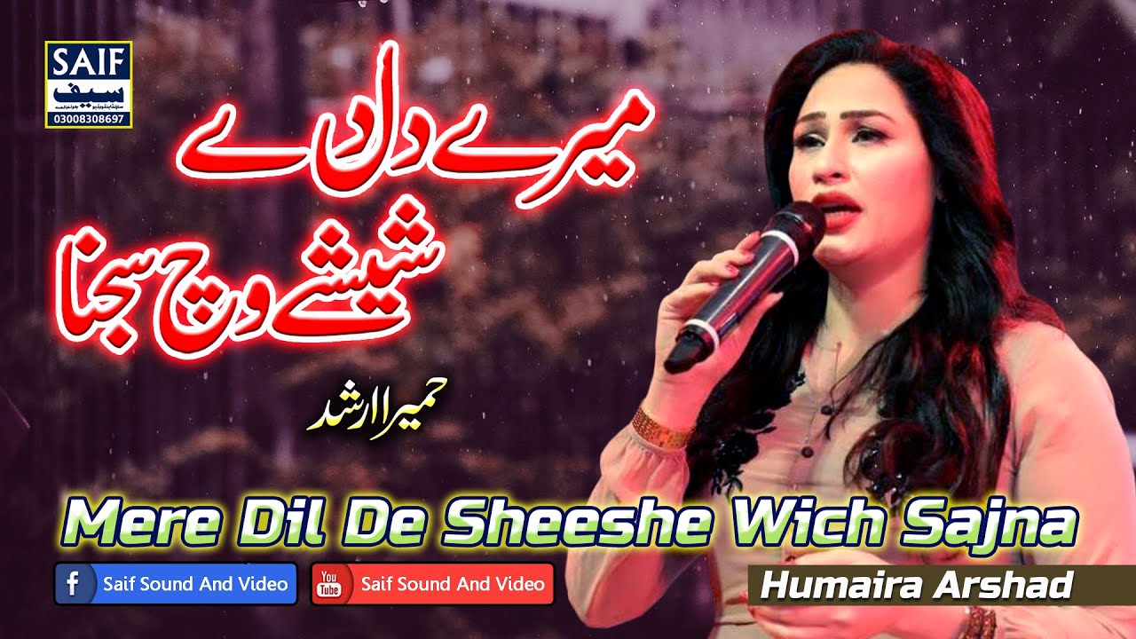Mere Dil De Sheeshe Wich Sajna | Humaira Arshad | Tribute To Noor Jahan | Superhit Punjabi Song 2025
