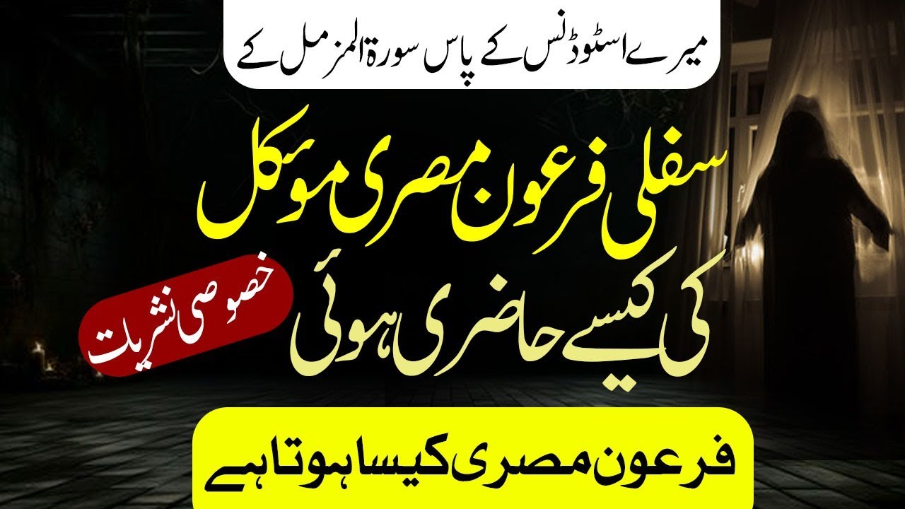 Firon Misri Ki Kese Hazri Howi ? || Habshi Moakil Kesa Hota He? || Mufti Asif. | TRC