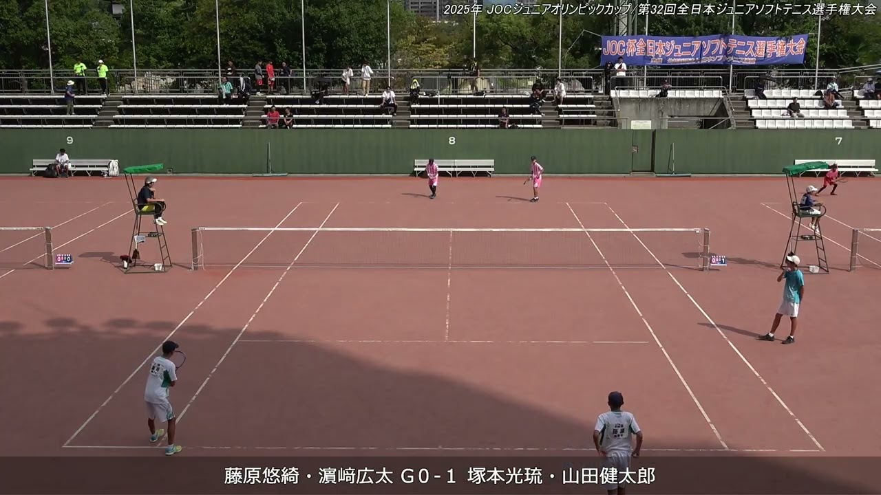 2025年 全日本ジュニアソフトテニス選手権大会 男子U-17 ダブルス 2回戦 藤原悠綺・濵﨑広太(名寄中学校・新宮中学校) 対 塚本光琉・山田健太郎(岡崎城西高校)