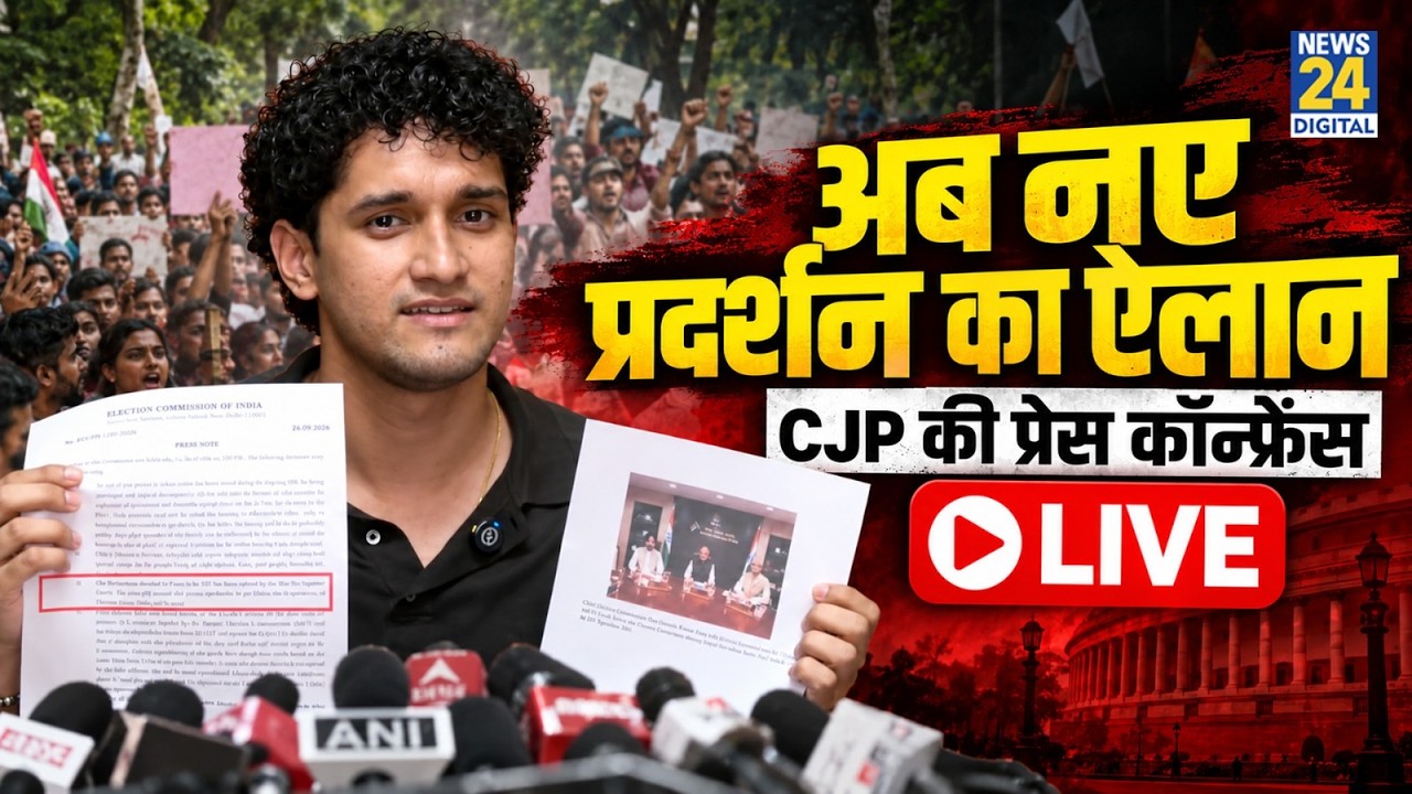 अब नए प्रदर्शन को लेकर CJP की Press conference | Saurav Das | Cockroach Janta Party