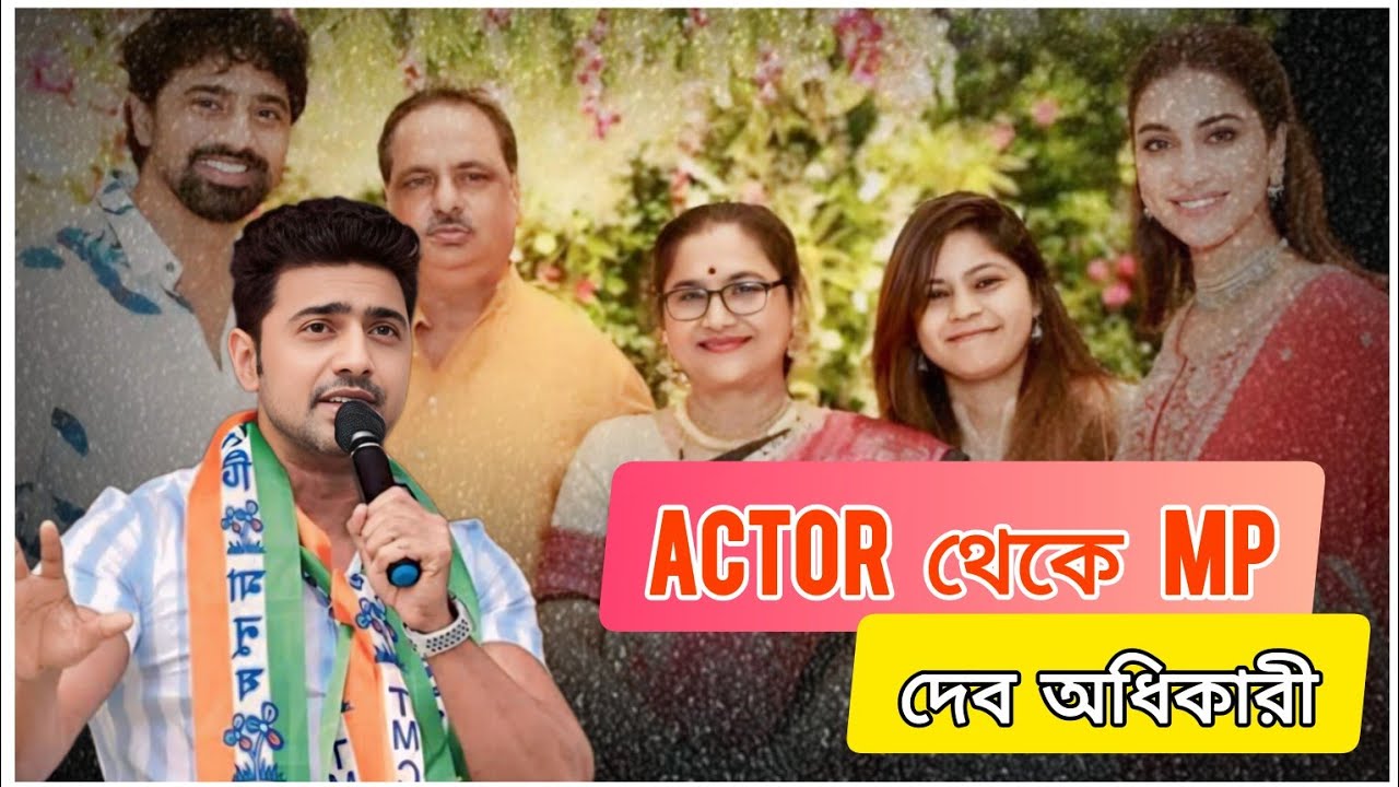 Dev Adhikari Biography in Bengali | Life, Love & Political Journey | @rtx_rahul-facts 