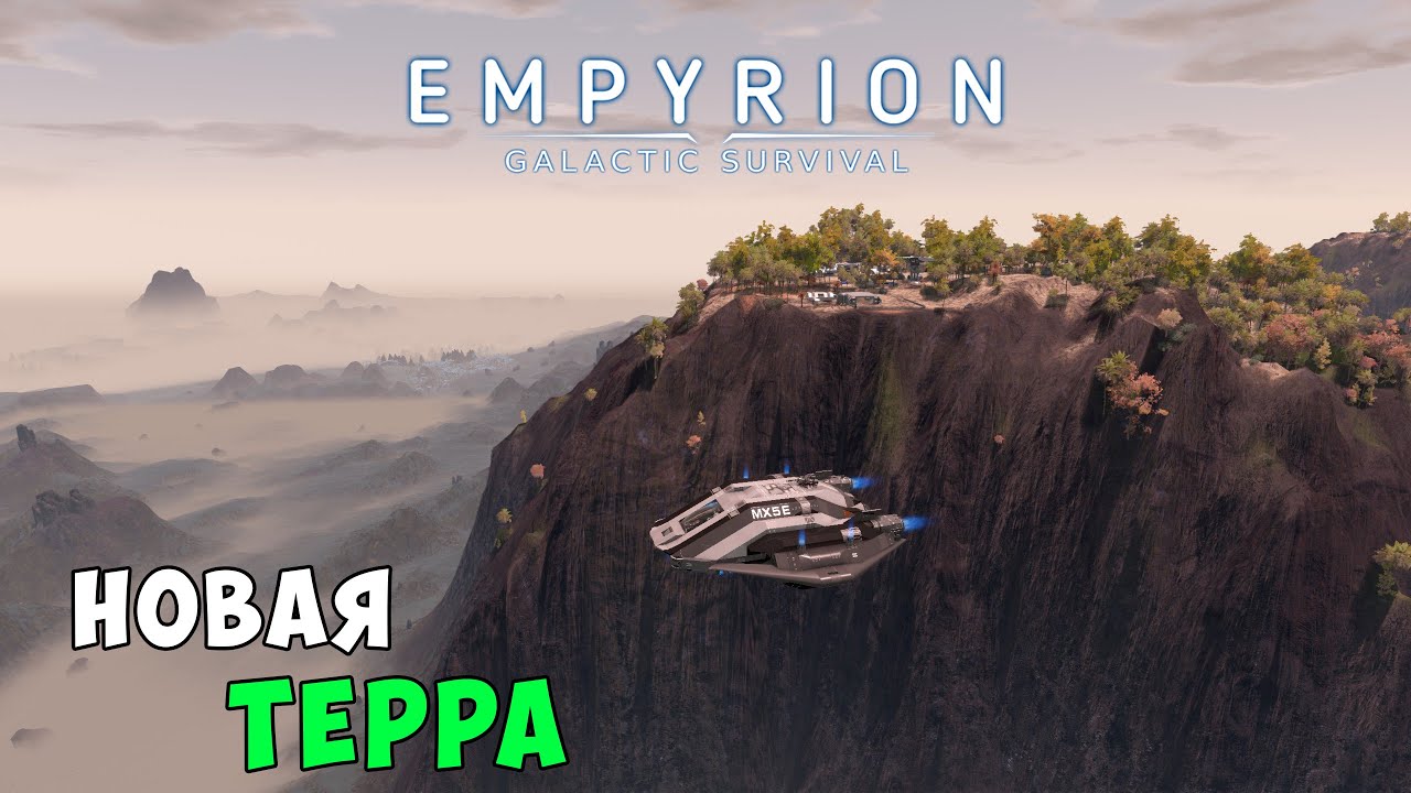 #43 Empyrion: Galactic Survival - Operation Phoenix. Parts 1, 2. New Terra