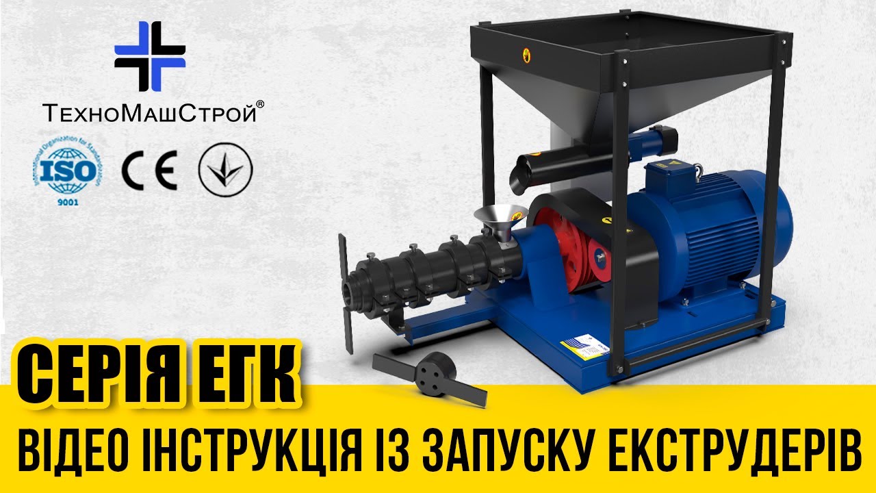 Відео інструкція із запуску екструдерів серії 