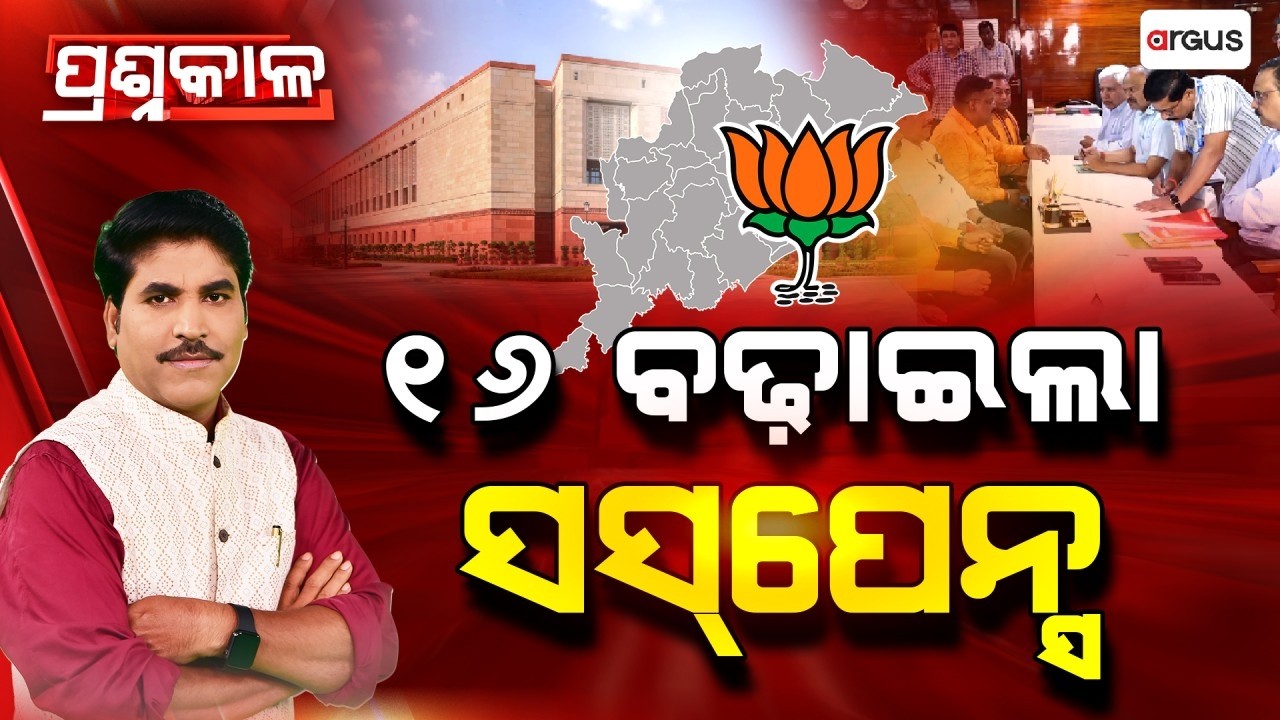 🔴Prashnakala Live | ୧୬ ବଢାଇଲା ସସ୍‌ପେନ୍ସ | Rajya Sabha Election 2026 | Political News | BJP Odisha