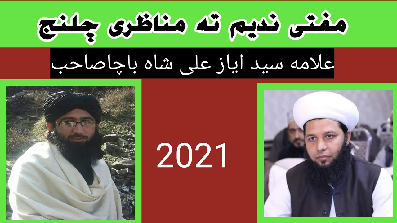 Mufti Nadeem ta challenge |2021| Syed ayaz ali sha bacha sb
