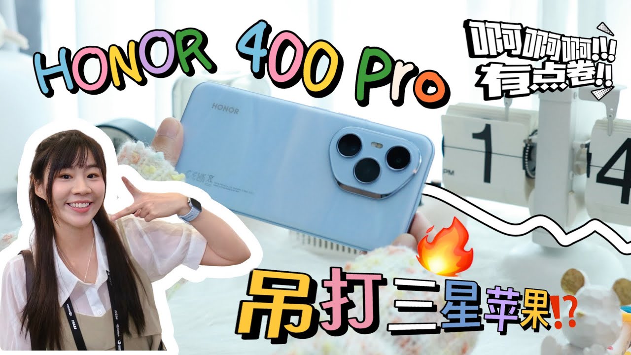 🔥 不加价✌🏻HONOR 400 Pro 评测：好用吗？真实用后来啦！🔥
