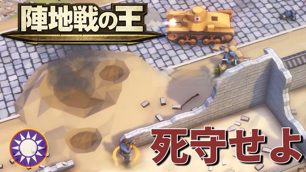 日中戦争・台児荘の戦い｜戦況が動く市街戦【陣地戦の王：大祖国戦争（The Patriotic War）】【ゆっくり実況】