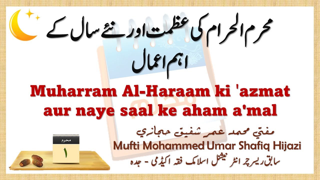Muharram Al-Haraam ki 'azmat aur naye saal (new year) ke aham a'mal 🎙️: Mufti Umar Shafiq Hijazi.