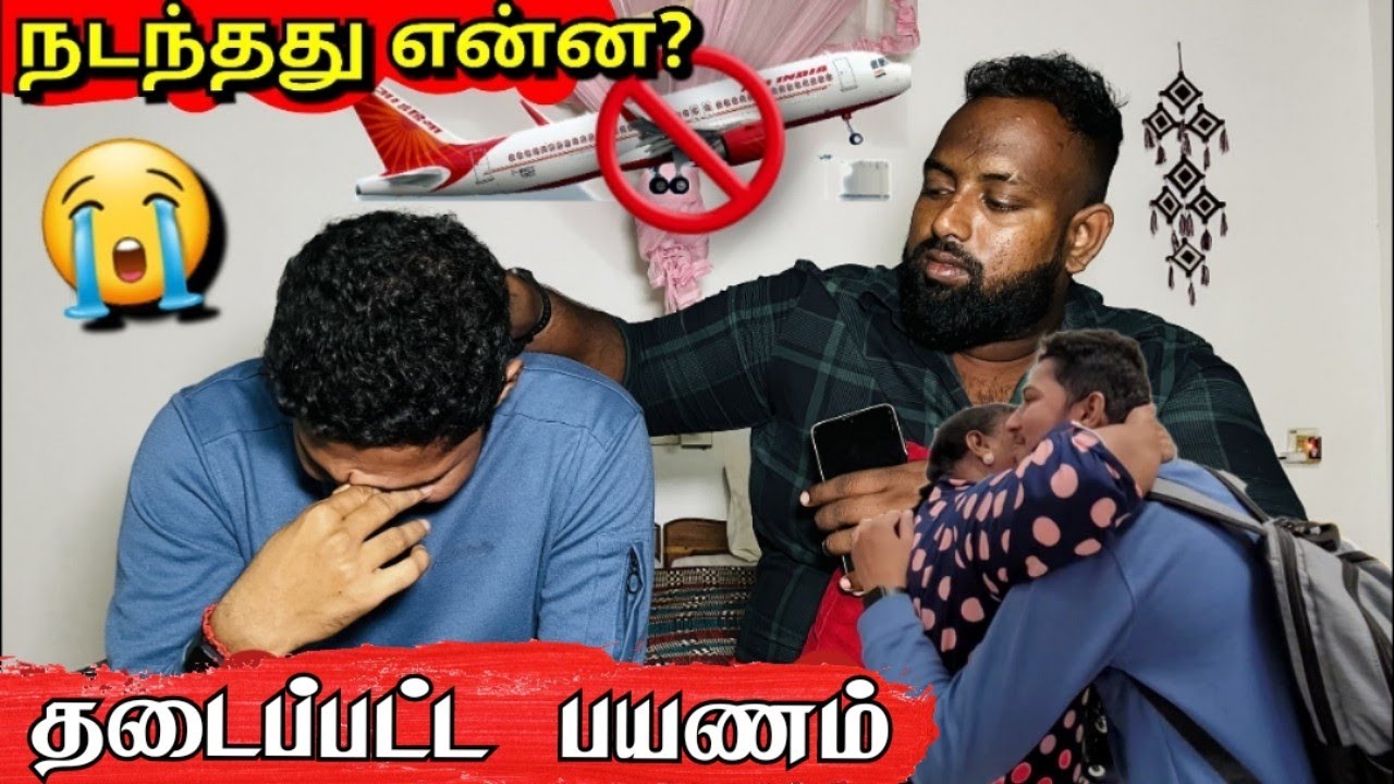 🛑 தடைப்பட்ட அம்மாவின் வெளிநாட்டுப் பயணம்✈️ | நடந்தது என்ன?😭 | KS Shankar | Sri Lanka