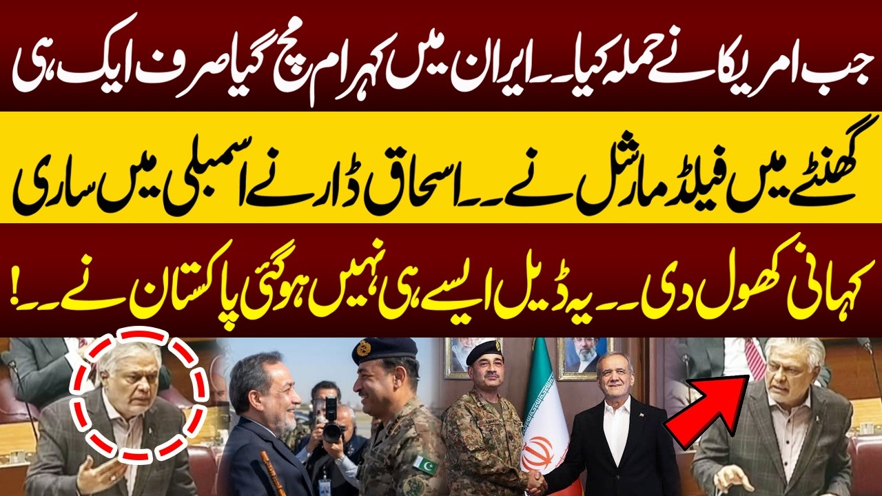 Iran Israel And US Conflict | Deputy PM Ishaq Dar's Speech in National Assembly | NEO News