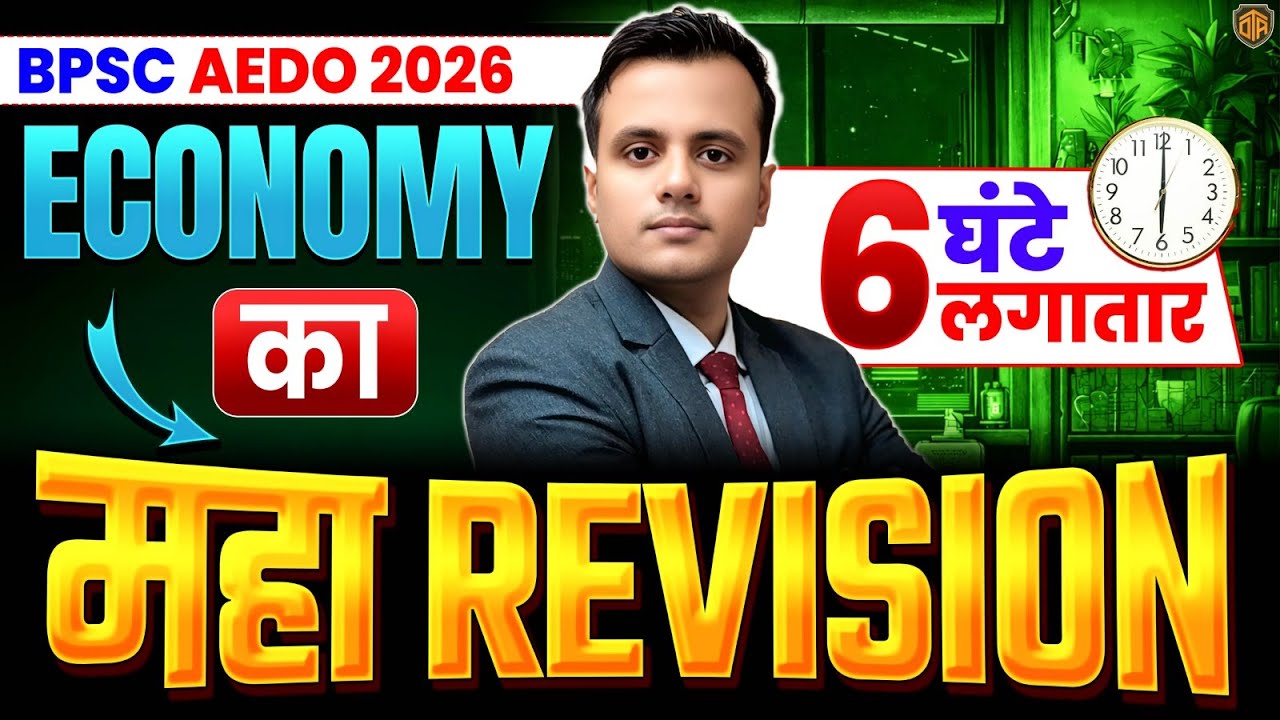 BPSC AEDO Economics | AEDO Economics Marathon Class | Economics For BPSC AEDO | Prashant Sir #bpsc