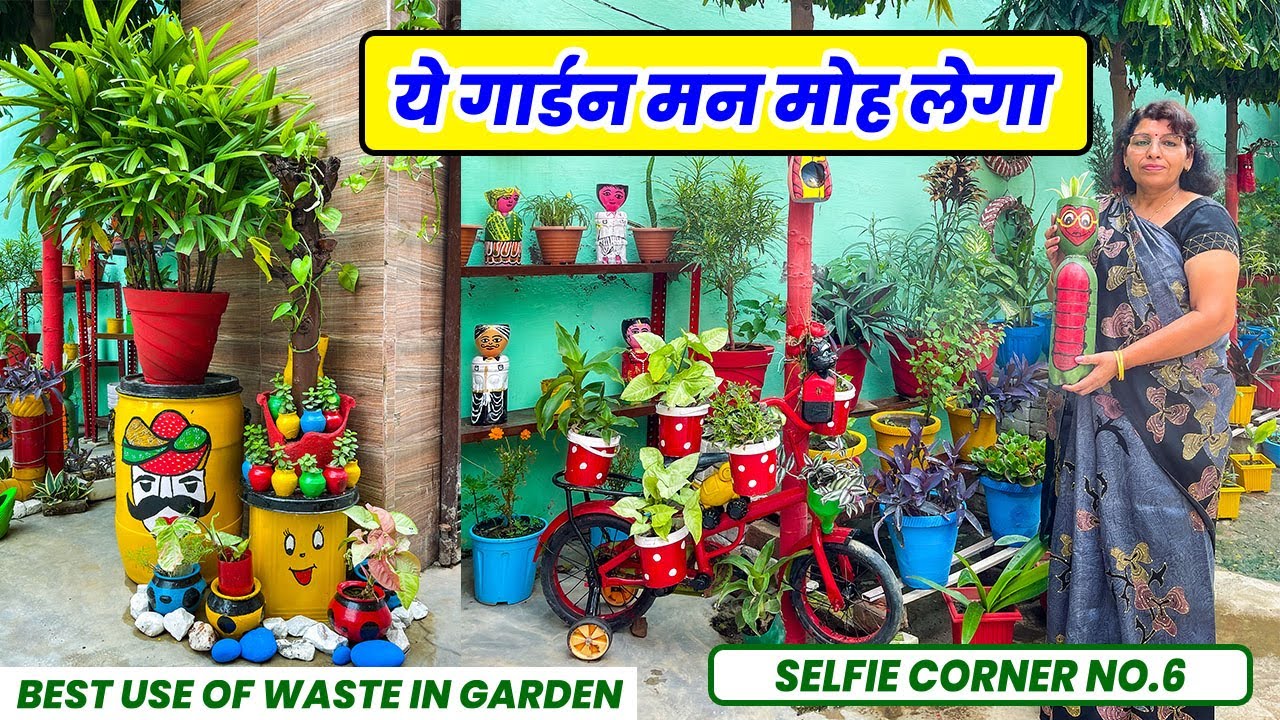 अंजू जी करती है कम पैसो में सुन्दर गार्डनिंग 😊 इनका गार्डन आपका मन मोह लेगा 🥰😍