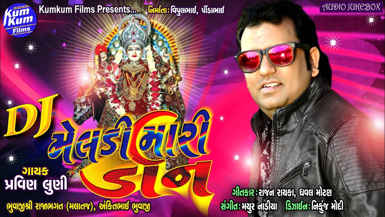 Meldi Maari Don II Singer : Pravin Luni II Gujarati Latest II Nonstop Audio