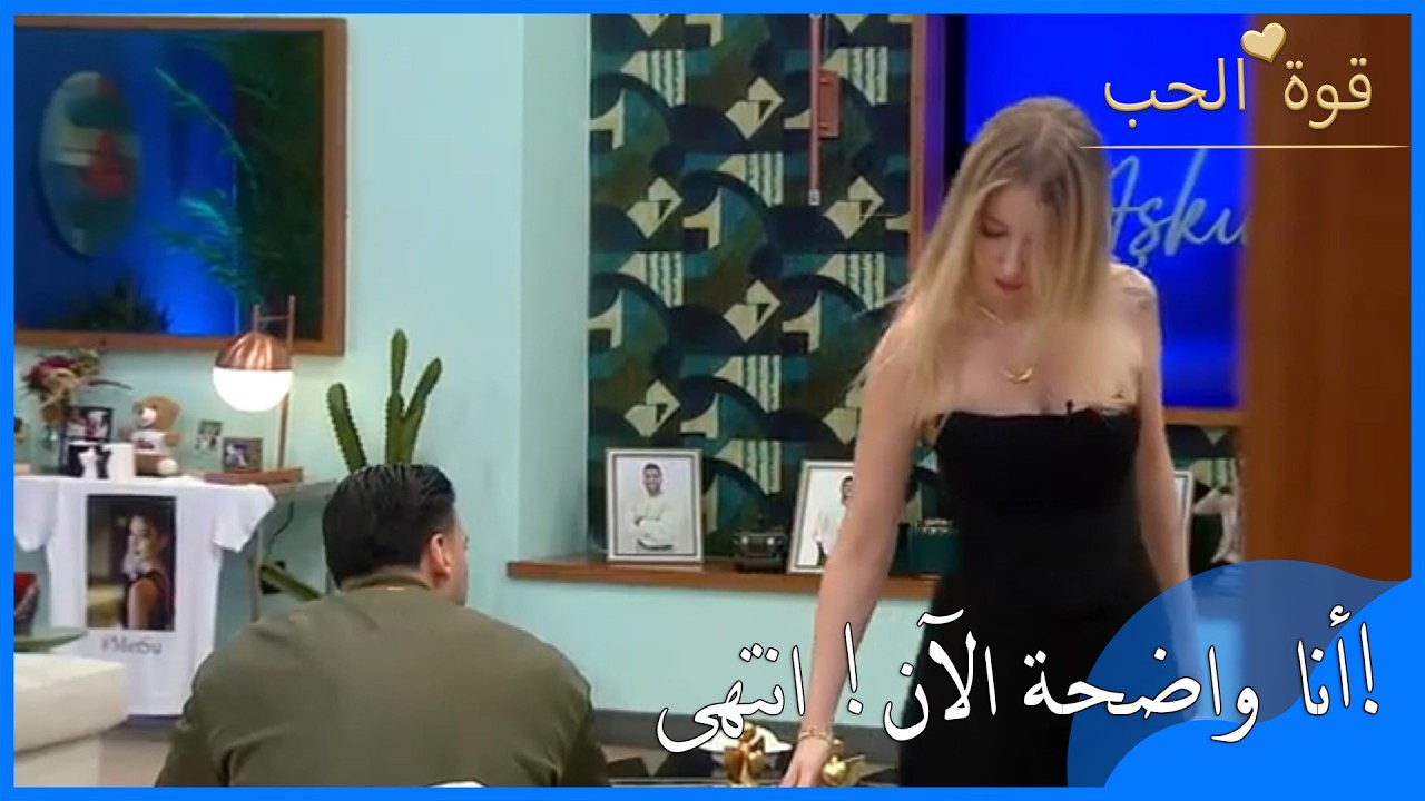 أيلول حاسمة الآن! انتهى! | قوة الحب الحلقة 81