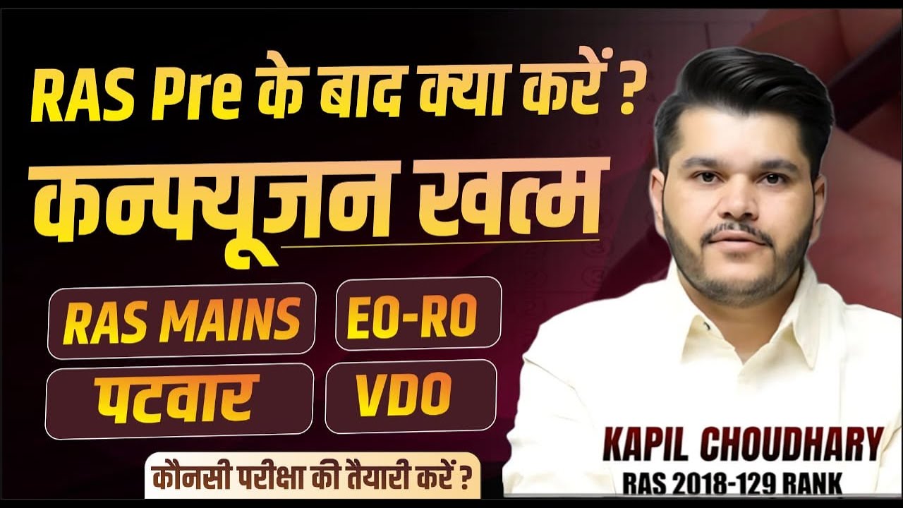 Ras Pre Ke Baad Kya Kare 2025 | Ras Pre Safe Score 2025 | Ras Pre Paper cut off