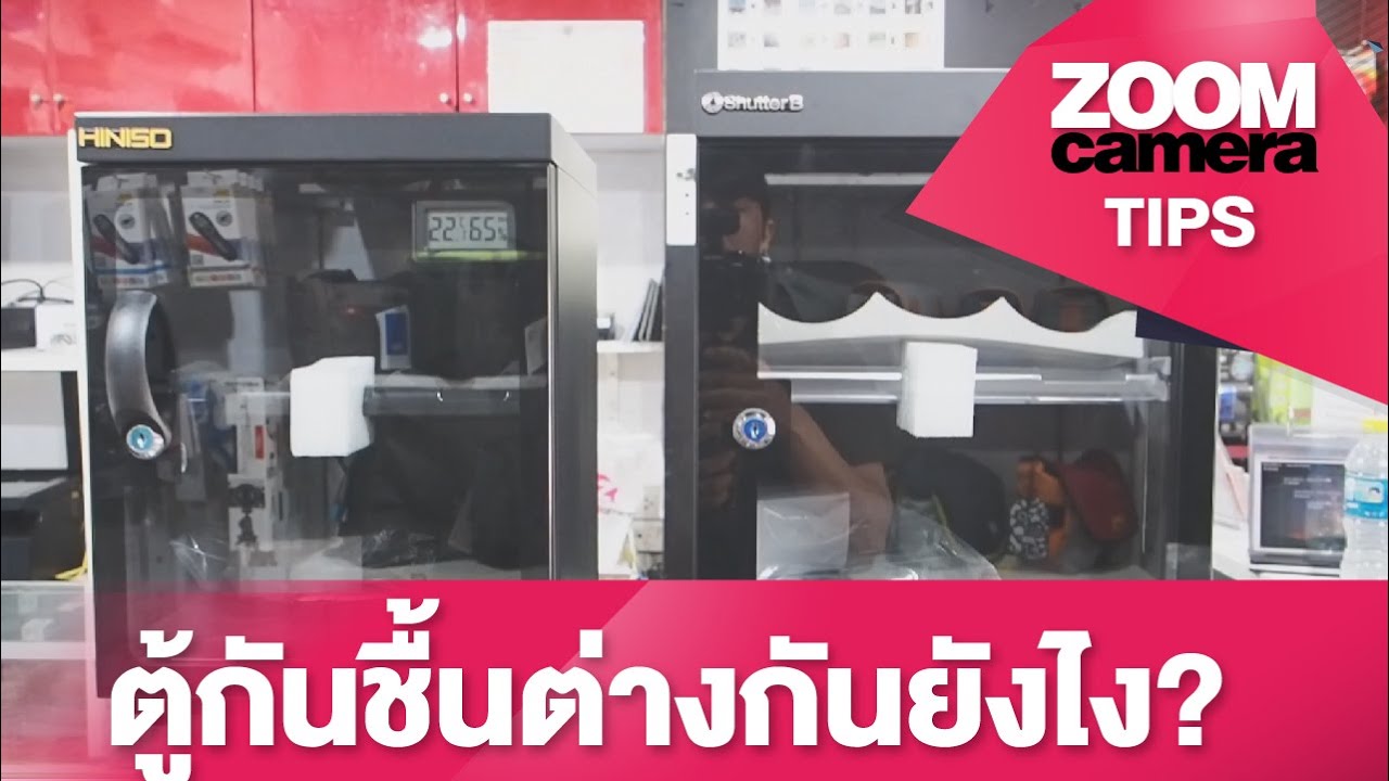 Tips : คู่มือการเลือกซื้อตู้กันชื้น จะซื้อตู้กันชื้นต้องรู้อะไรบ้าง?