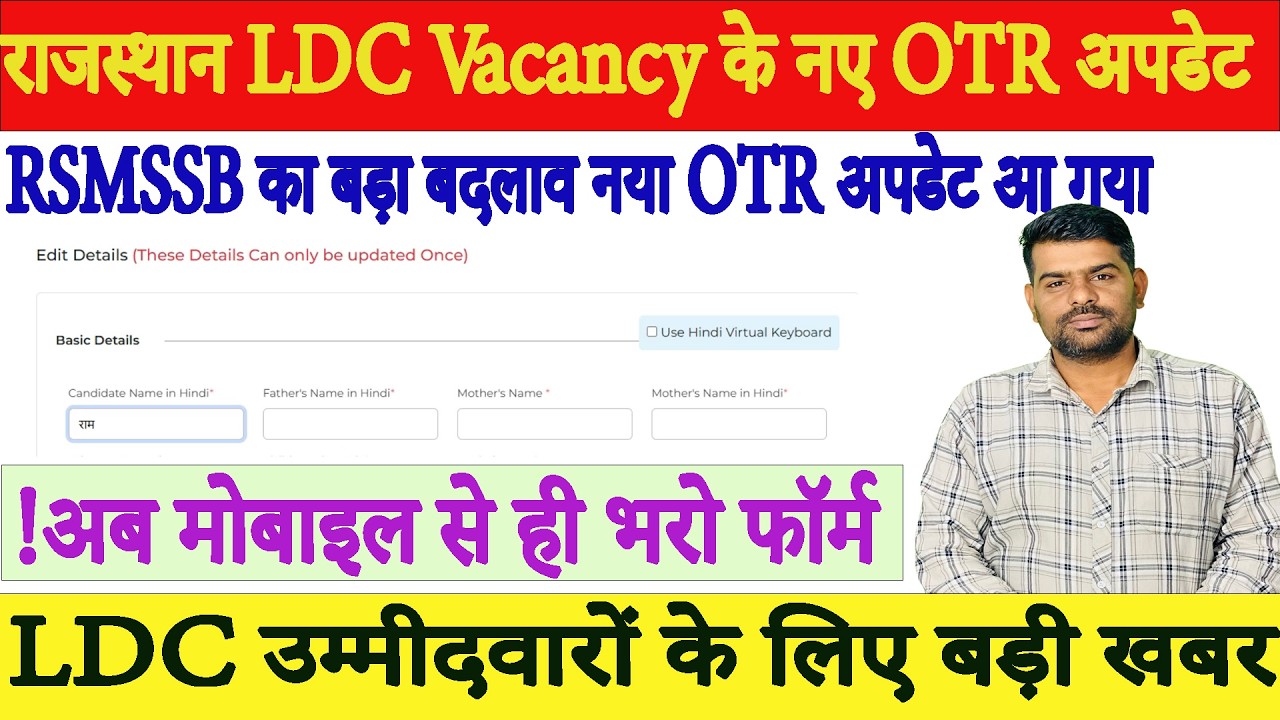 Rajasthan OTR New Update 2026 Kaise Kare | LDC Form 2026 — Form Kaise Bhare (Step by Step)
