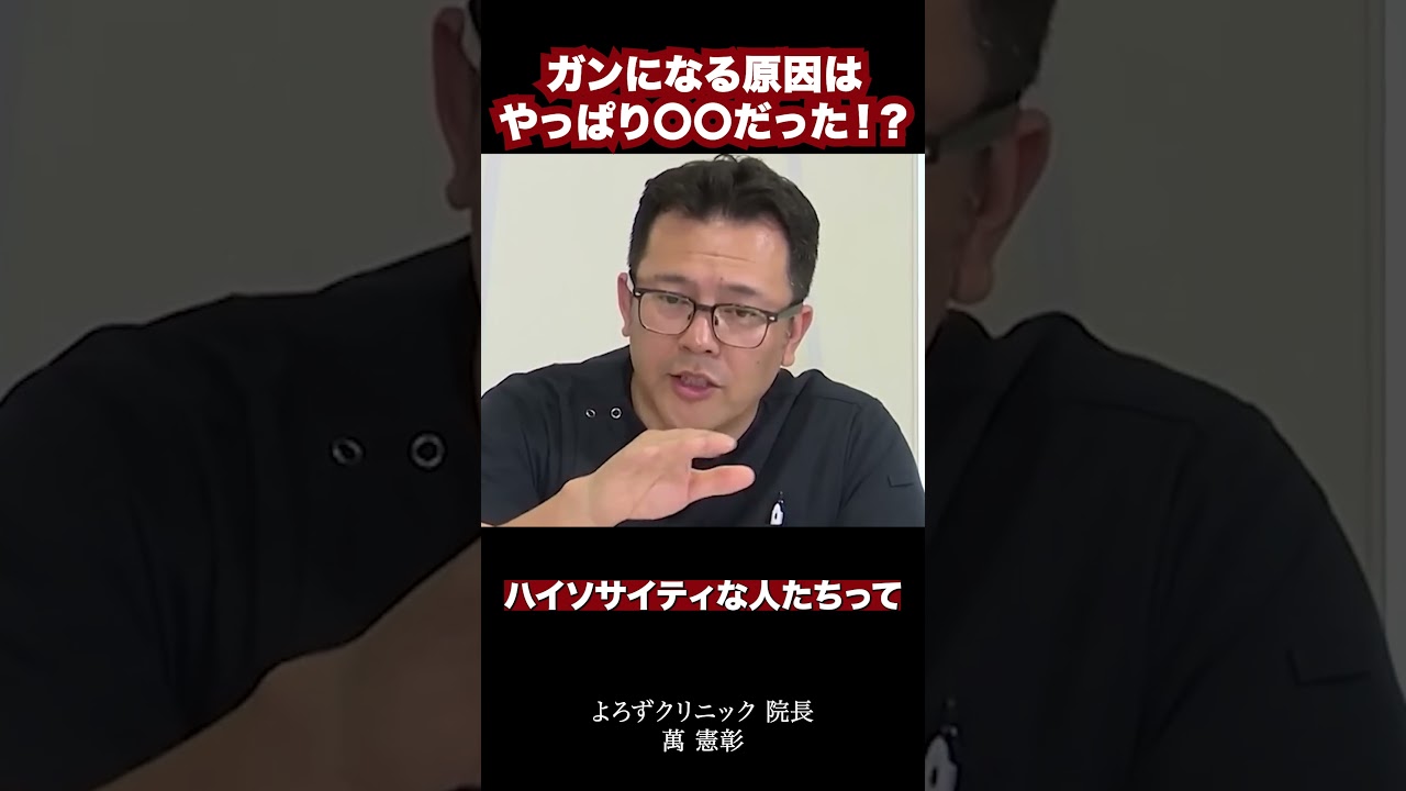 ガンになる原因はやっぱり〇〇だった！？ 