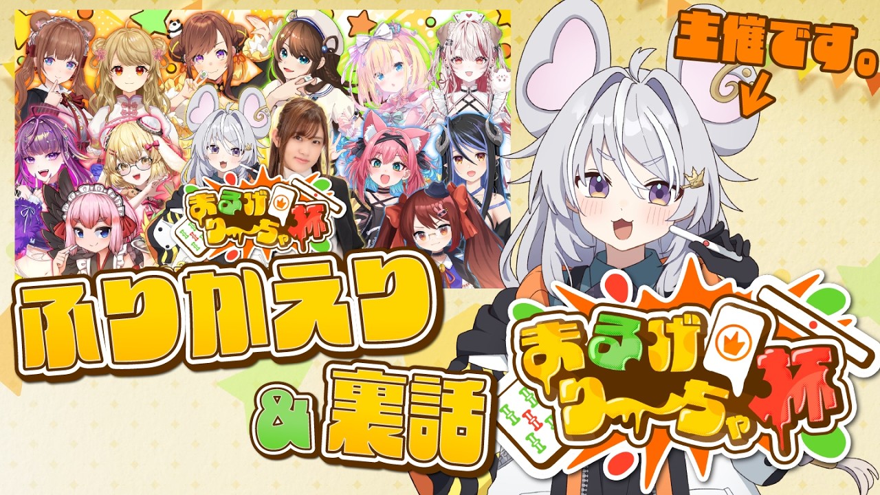 【振り返り】裏話とか振り返り！まるげり〜ちゃ杯のあれこれ！【ぶいぱい / アップランド 】#新人vtuber