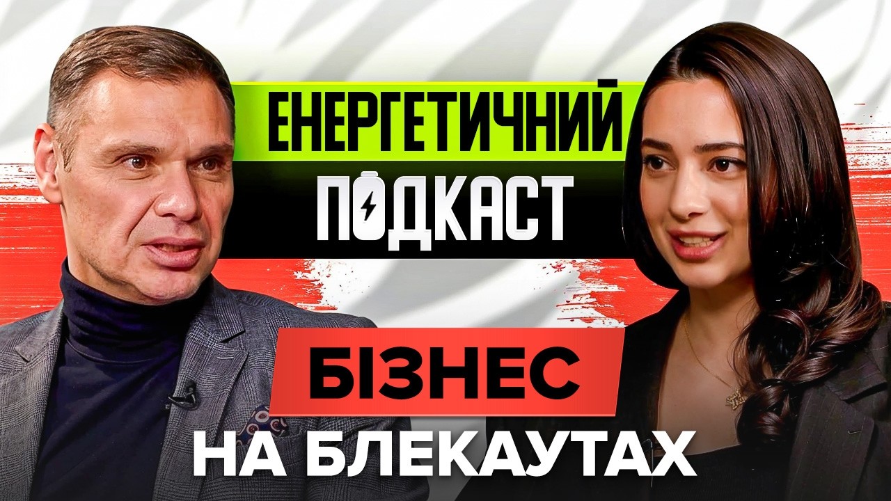 Чому нафта і вугілля програють батарейкам? | Енергетичний подкаст