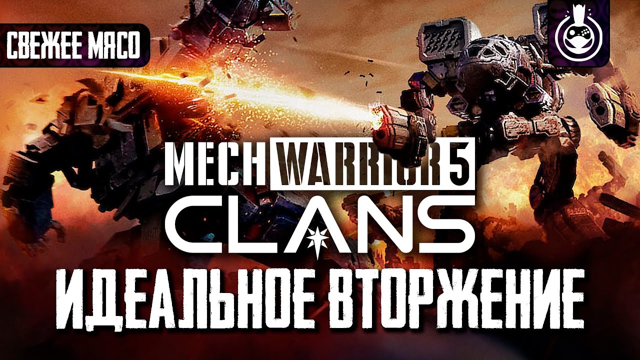 Возвращение сюжетного Мехварриор. Обзор MechWarrior 5: Clans