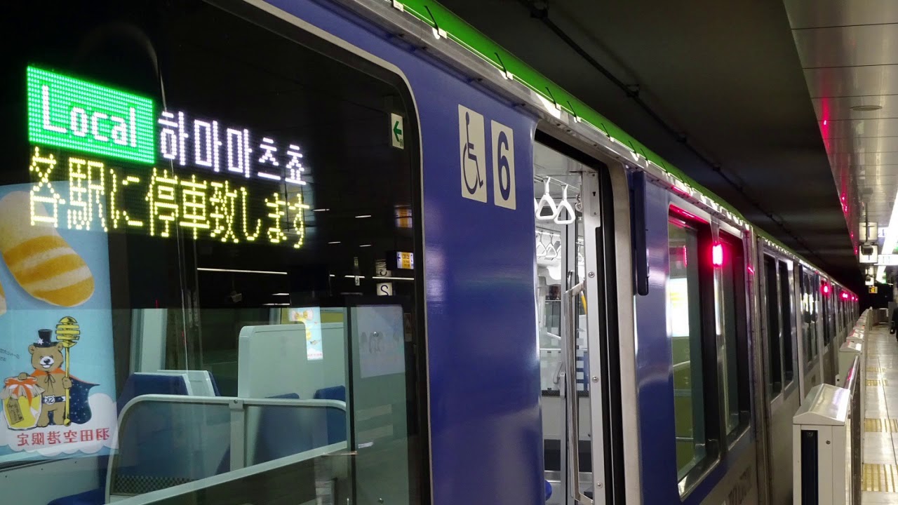 Announcements on the Tokyo Monorail (HANEDA EXPRESS)