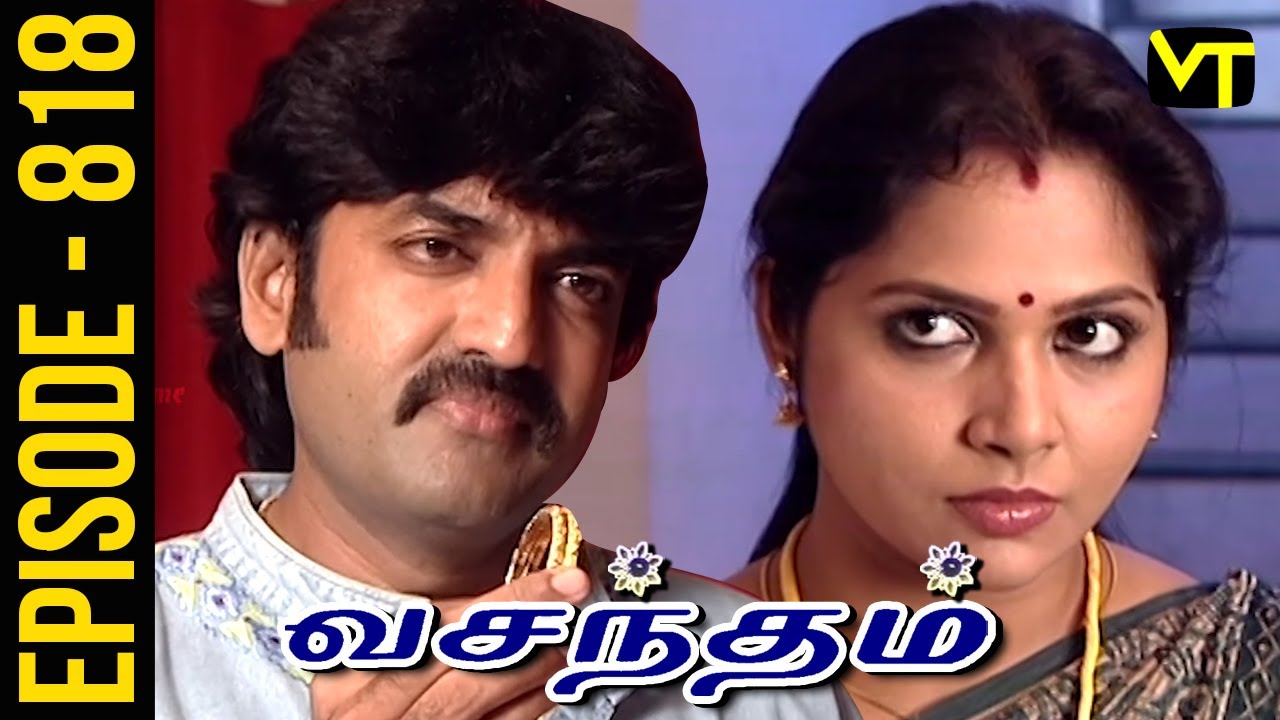 Vasantham Episode 818 | Shamitha Shreekumar | Old Tamil Serials | Sun TV Serials | Vision Time
