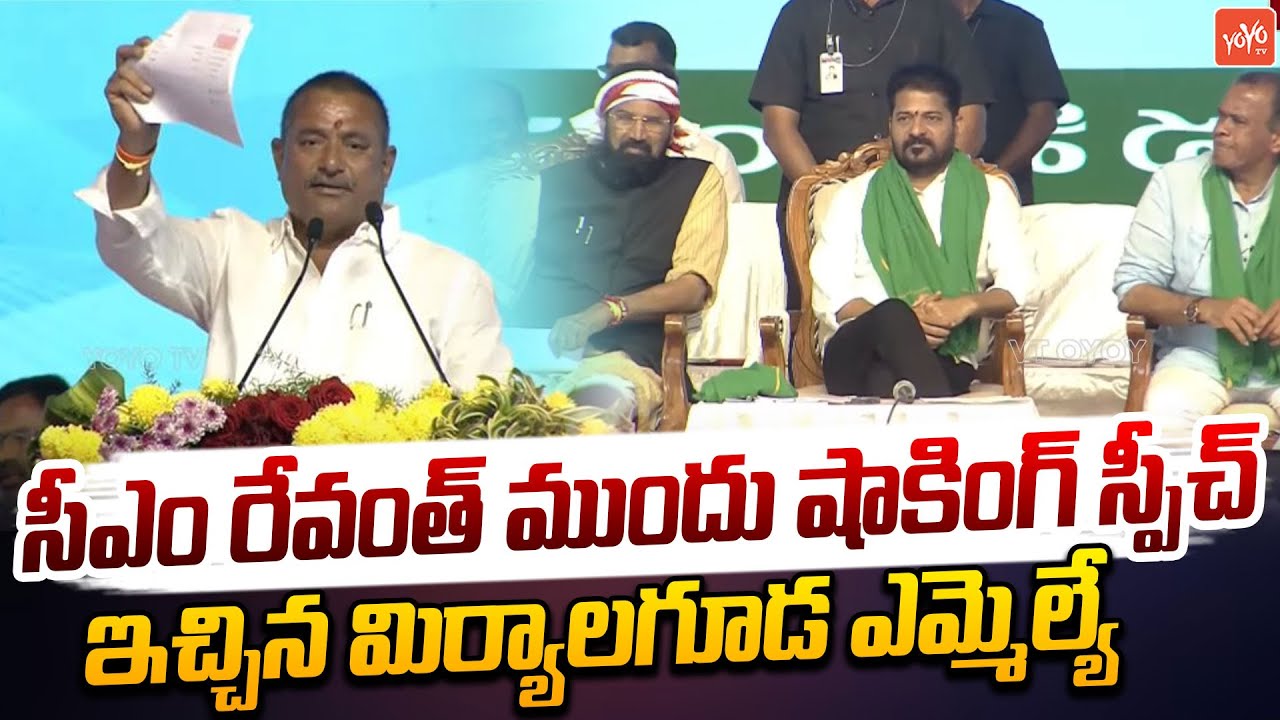 Miryalaguda MLA  Bathula Laxma Reddy SHOCKING Speech | Revanth Reddy | Congress | YOYO TV