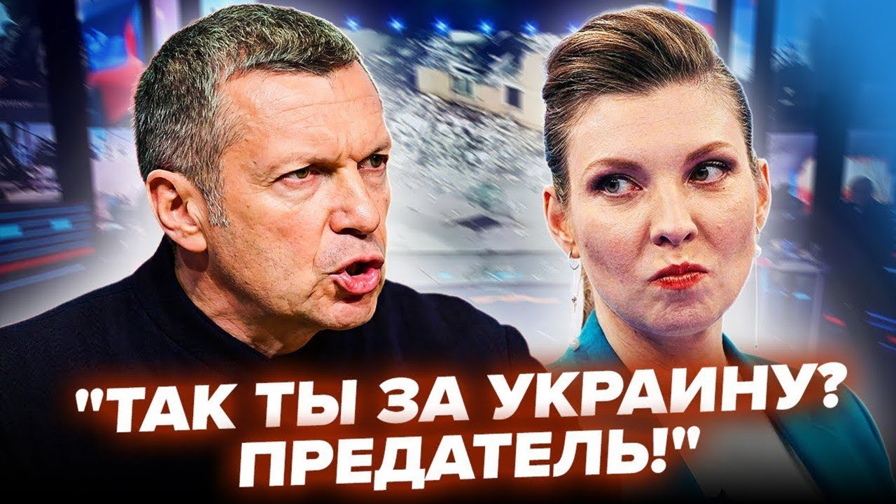 🔥 СКАНДАЛ у студії НАЖИВО! Соловйов НЕ ВИТРИМАВ! ГІСТЬ Скабєєвої ПЕРЕЙШОВ в ефірі НА БІК УКРАЇНИ!