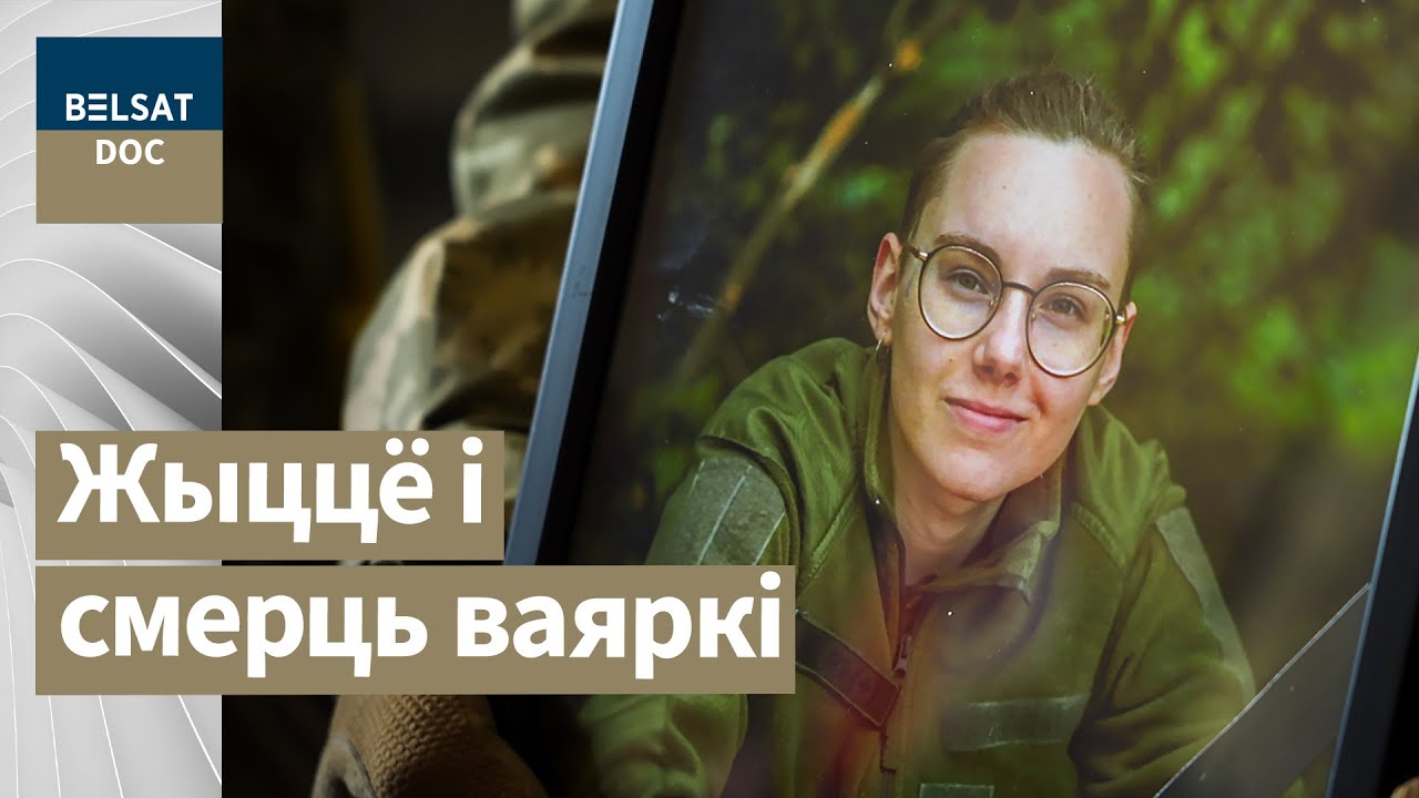 ОДИССЕЯ МАРИИ ЗАЙЦОВОЙ, реж. Ольга Воронава, Беларусь, 2025 г.