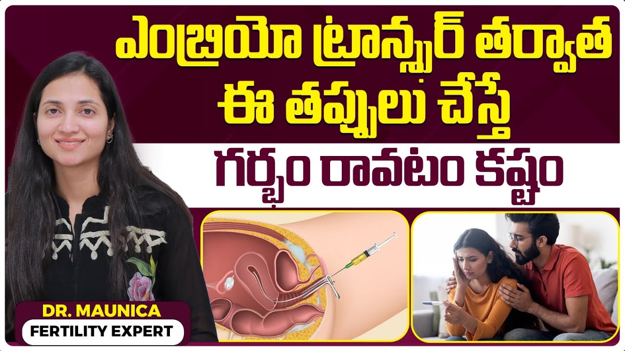 Dos and don'ts after IVF embryo transfer In Telugu | Tips for a Successful Embryo Transfer | Ferty9