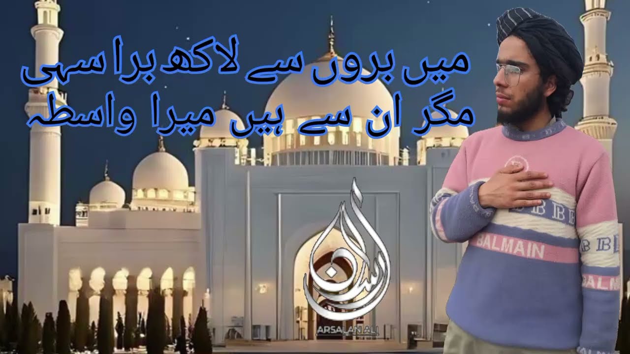 Hafiz arsalan sahab naat shareef ustad madarsa islamia Arabiya faizul quran saim samat Rajouri 