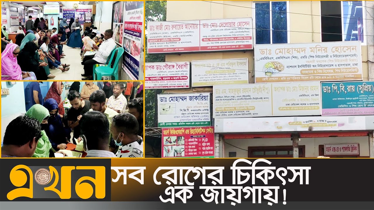 চিকিৎসকদের 'হাটবারে' দিনে ১ কোটি টাকার পরীক্ষা! | Brahmanbaria News | Hospiotal | Diagnostic Center