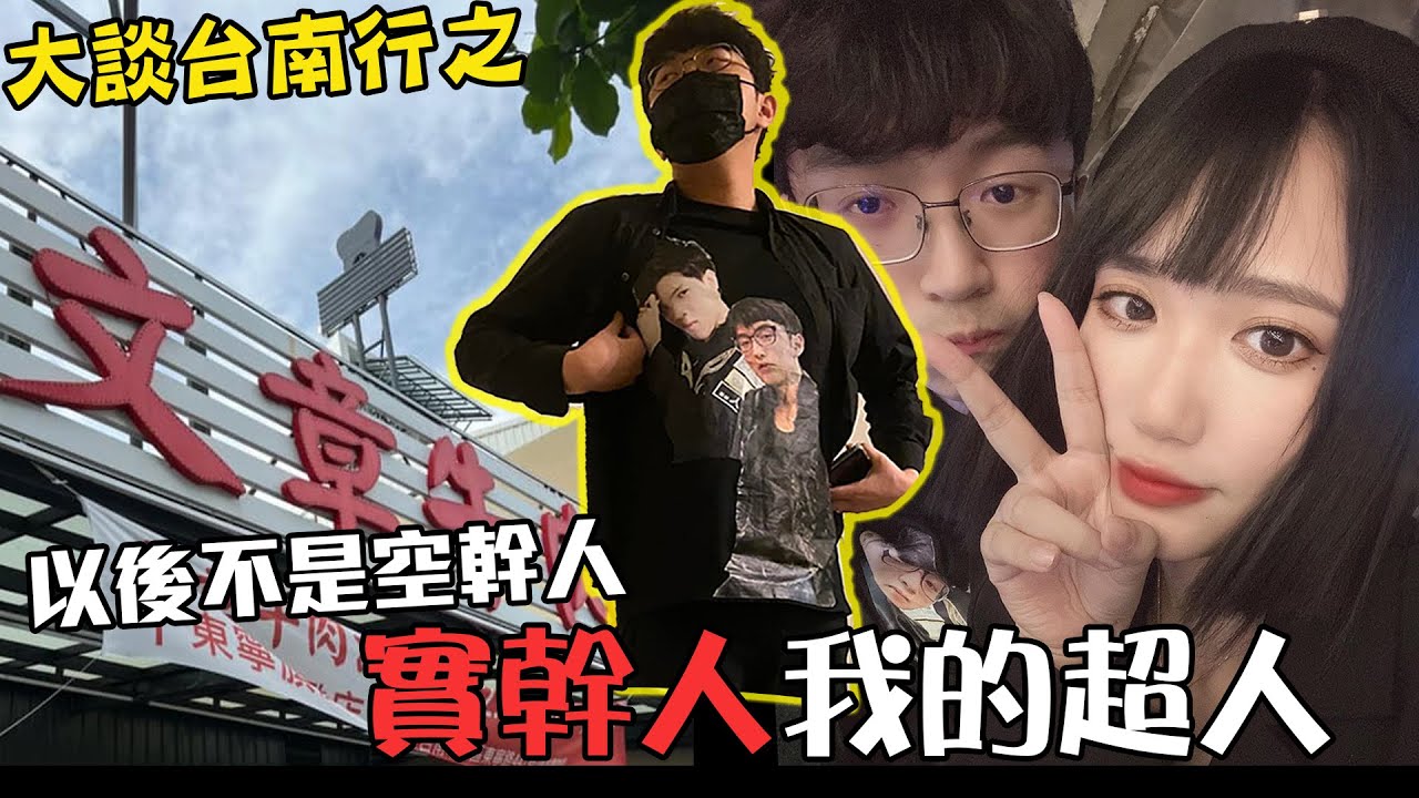 【超負荷 精華】去台南玩回來被觀眾問到崩潰 不是拜託大家能不能認真看我打英雄聯盟