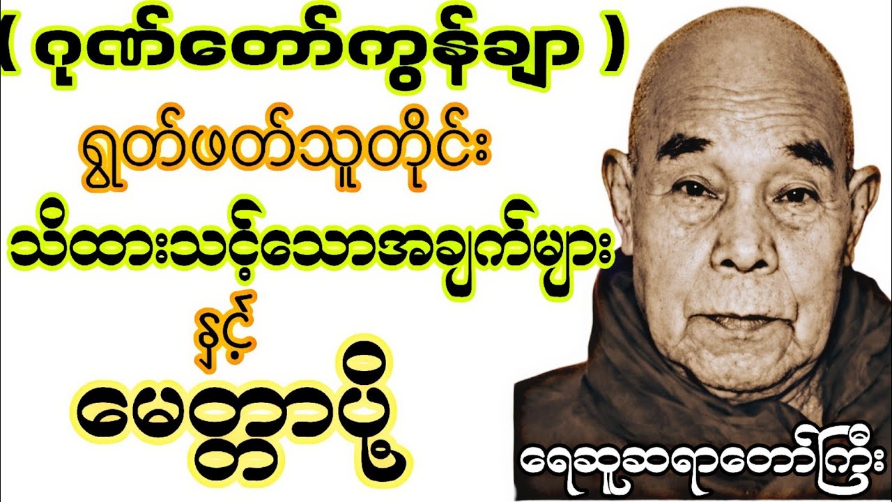 #ဂုဏ်တော်ကွန်ချာ ရွတ်ဖတ်ဖြစ်နေလား ???