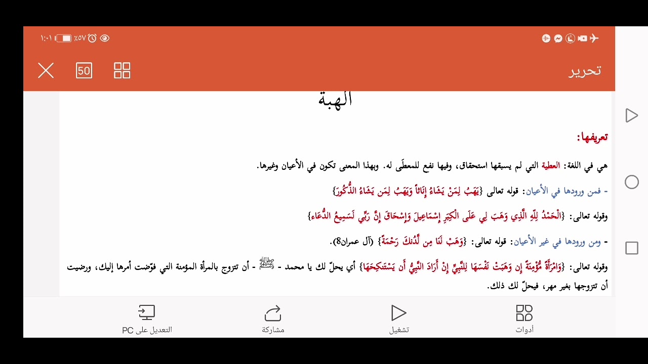 الهبة