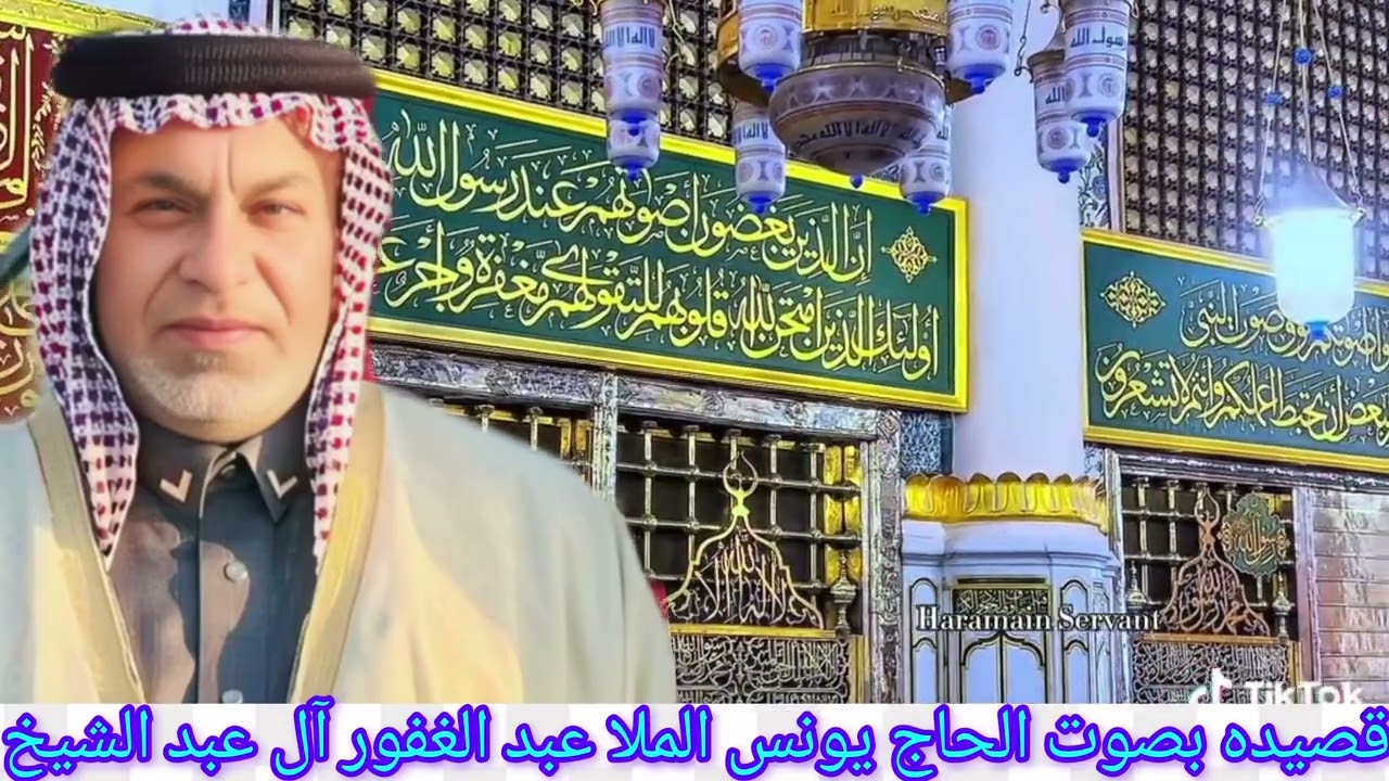 قصيده بصوت الحاج يونس الملا عبد الغفور ياحوادي العيس لاتنسى الأشتراك في القناة ستوديو ايمن العنزي