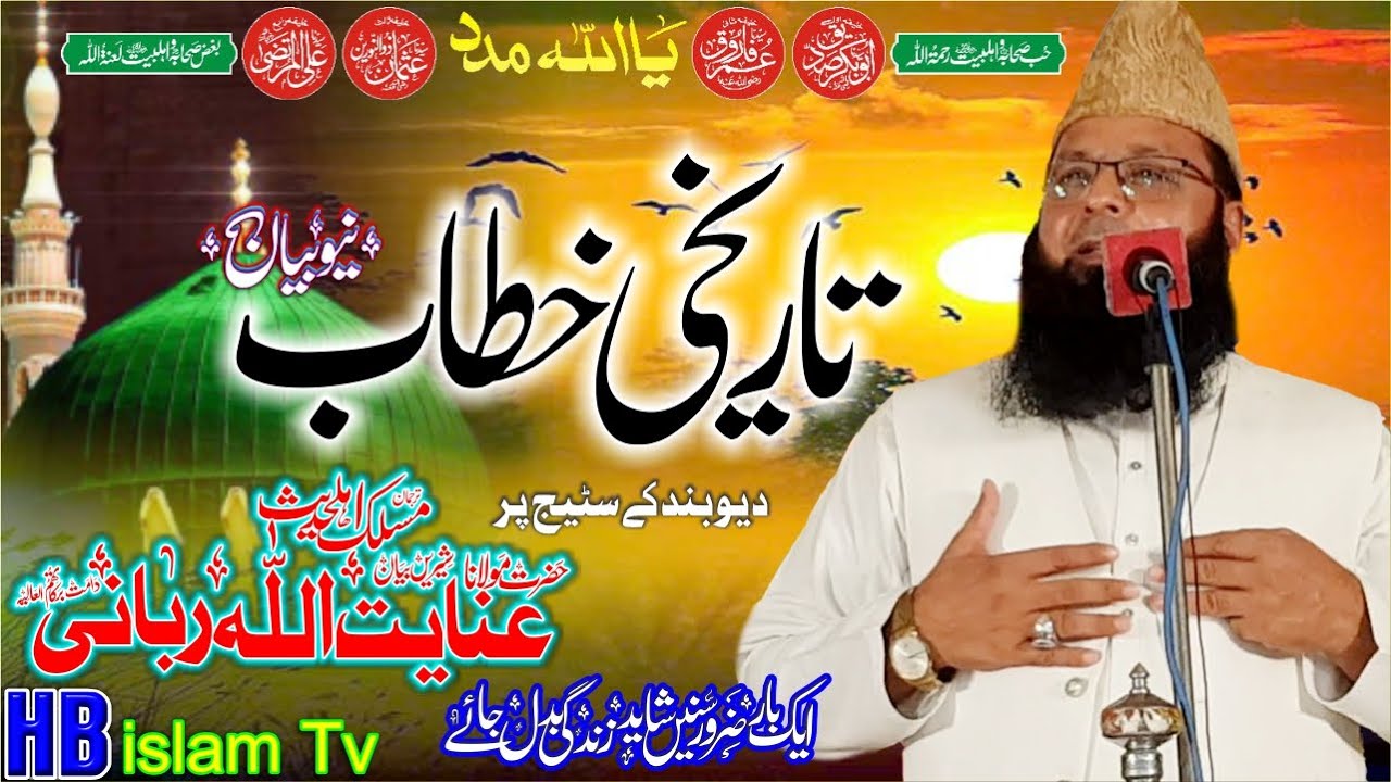 New Bayan 2023 Best Speech By Molana Qari Inayatullah Rabbani