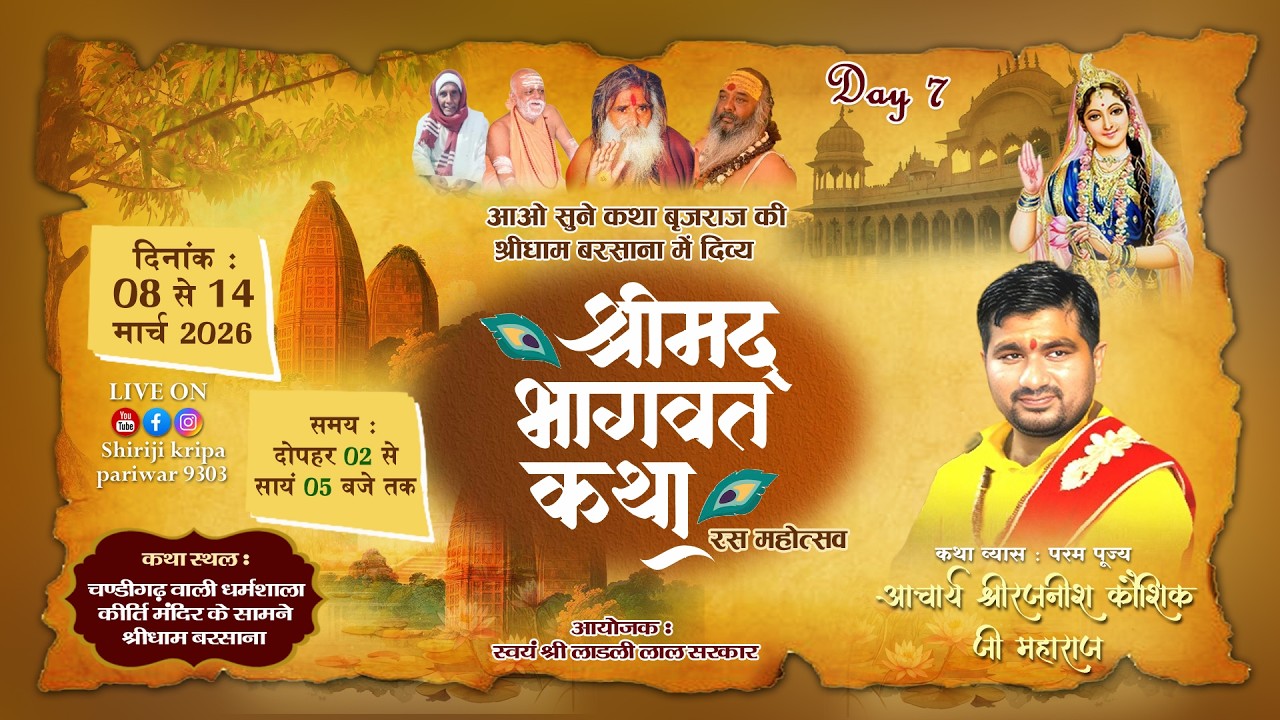 Live🔴 !! Day 7 !! Shrimad Bhagwat Katha !! Acharya Rajnish Kausik Ji Maharaj !! Barsana