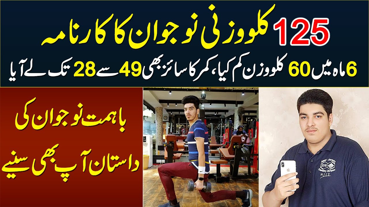 This Lahori Boy Lost Around 59 Kgs In Only 6 Months | Weight Loss Journey