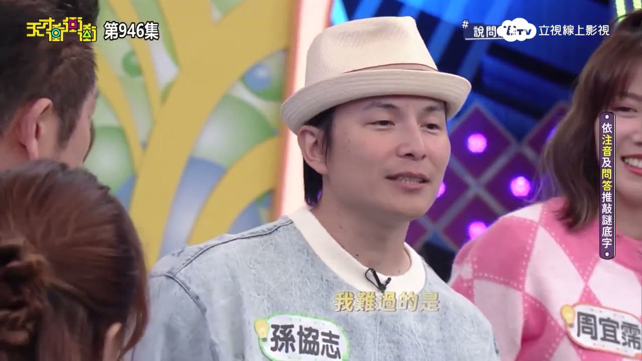 【天才衝衝衝】 乃哥不認識56神曲?！ 孫協志在一旁好尷尬｜LiTV 線上影視